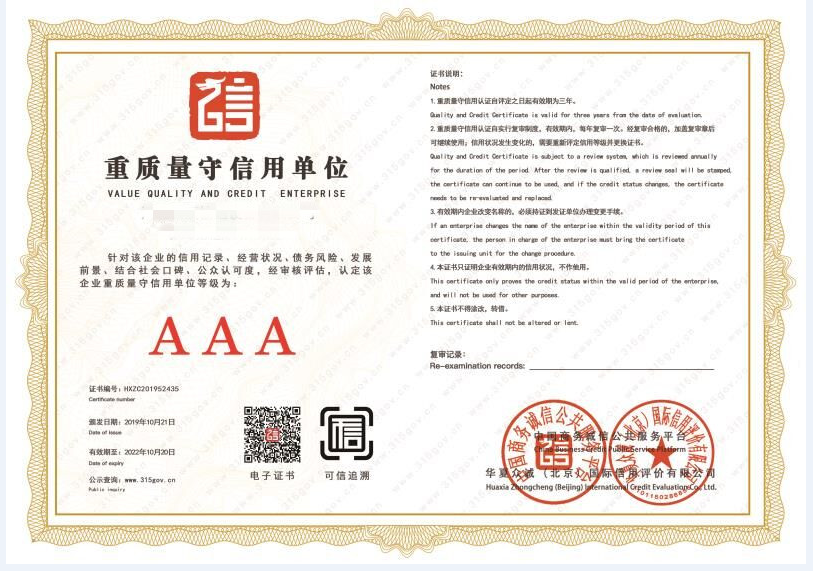 企業(yè)信用評(píng)價(jià)